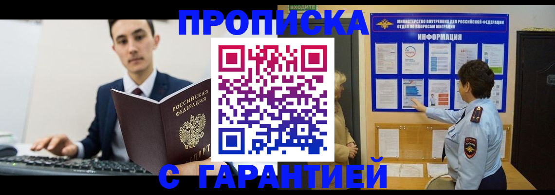 прописка в Волхове